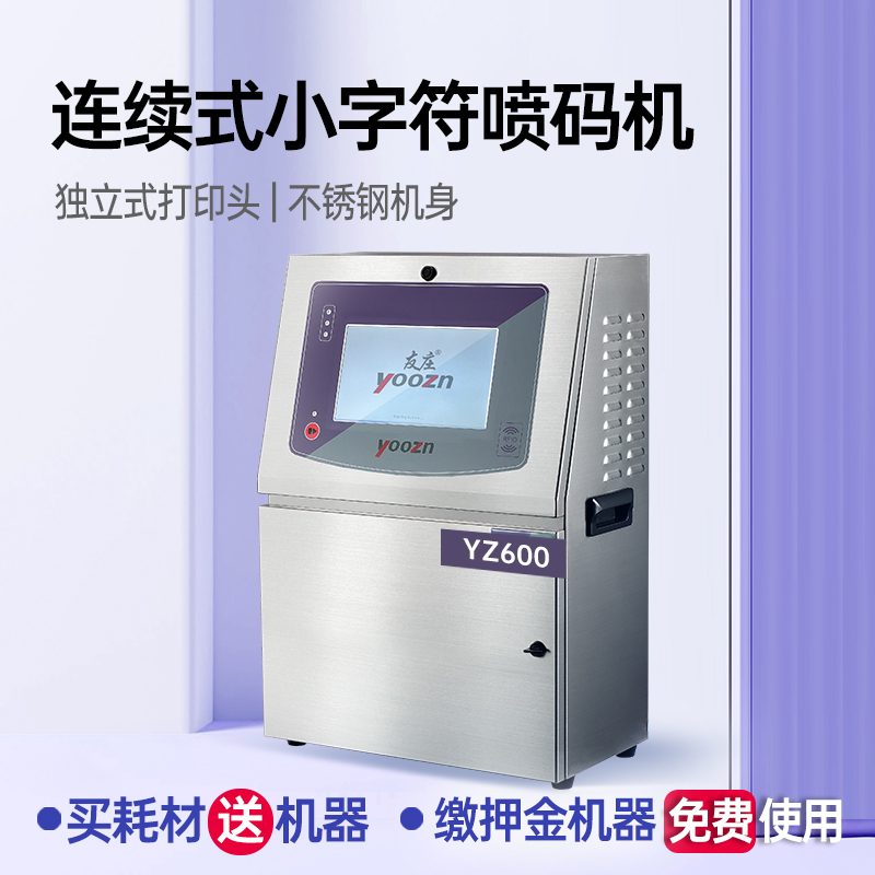 江门喷码机02